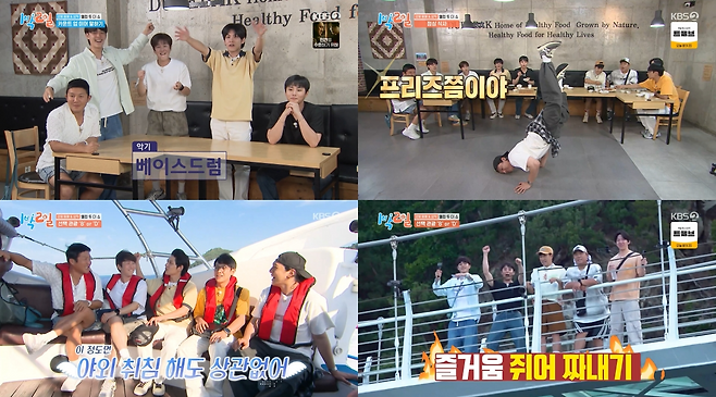 KBS 2TV ‘1박 2일 시즌4’ 방송 캡처
