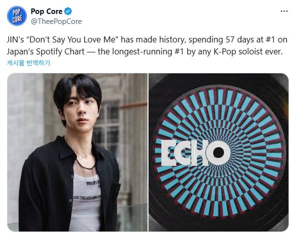 방탄소년단 진 'Don't Say You Love Me' 日 스포티파이 역사상 최장 1위 K팝 솔로 '新기록'