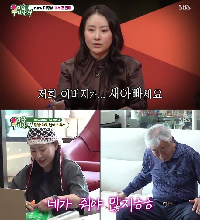 /사진='미운 우리 새끼'