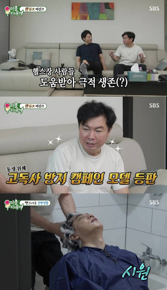 /사진='미운 우리 새끼'