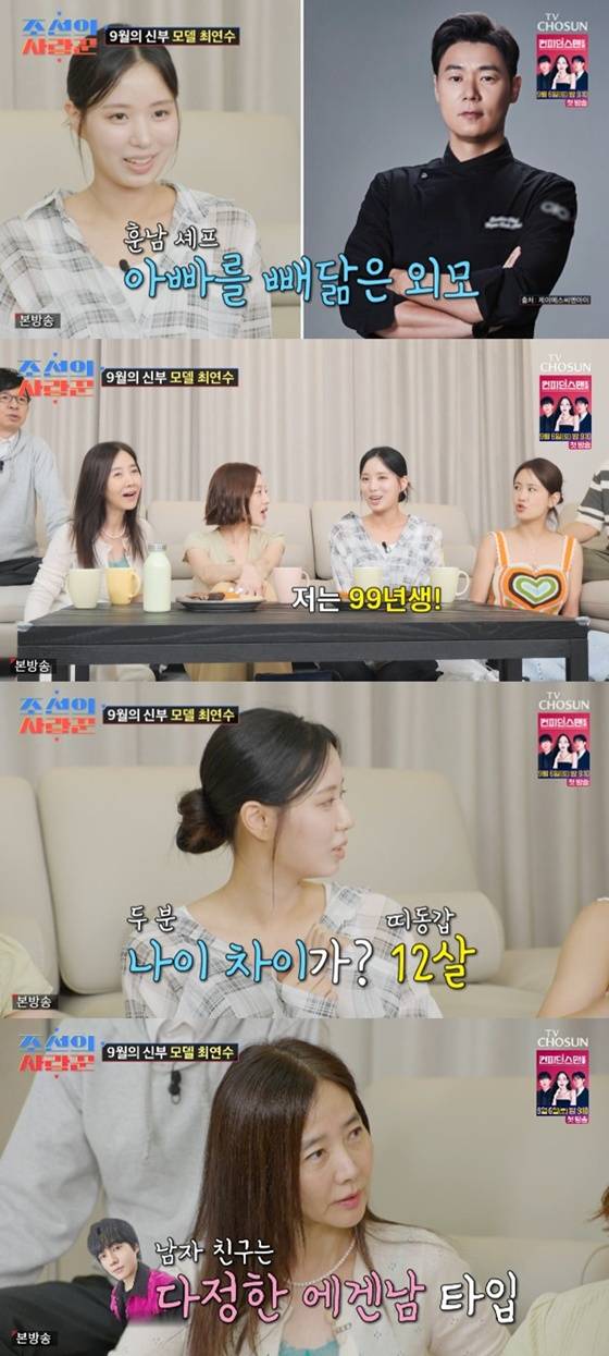 /사진=TV조선 '조선의 사랑꾼' 캡처