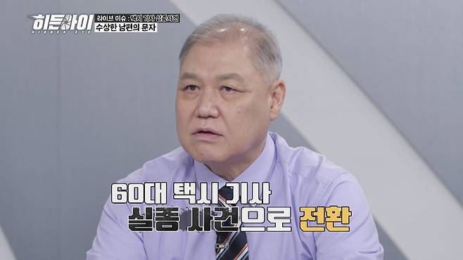 ‘히든아이’. 사진| MBC에브리원