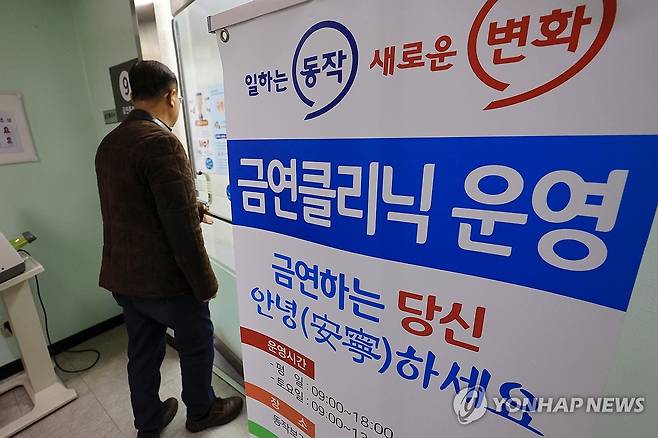 서울 동작구보건소가 운영하는 금연클리닉 [연합뉴스 자료사진]