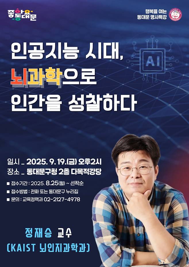 동대문구 명사특강 안내 [동대문구 제공. 재판매 및 DB 금지]