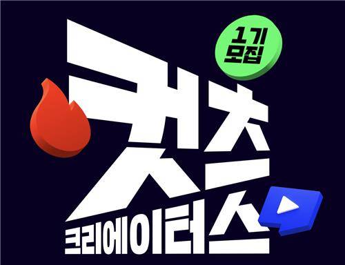 '컷츠 크리에이터스' 1기 모집 [네이버웹툰 제공. 재판매 및 DB 금지]