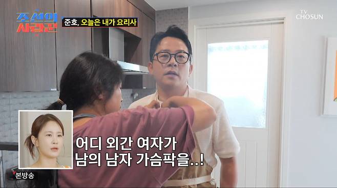 사진=TV조선 '조선의 사랑꾼'