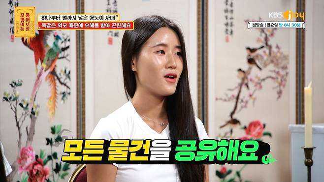 [사진 제공= KBS JOY 무엇이든 물어보살]