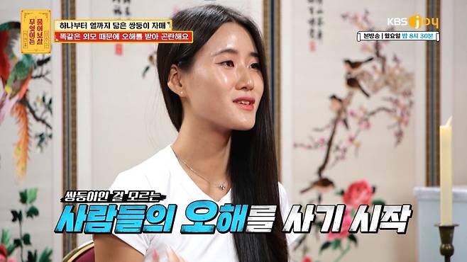 [사진 제공= KBS JOY 무엇이든 물어보살]