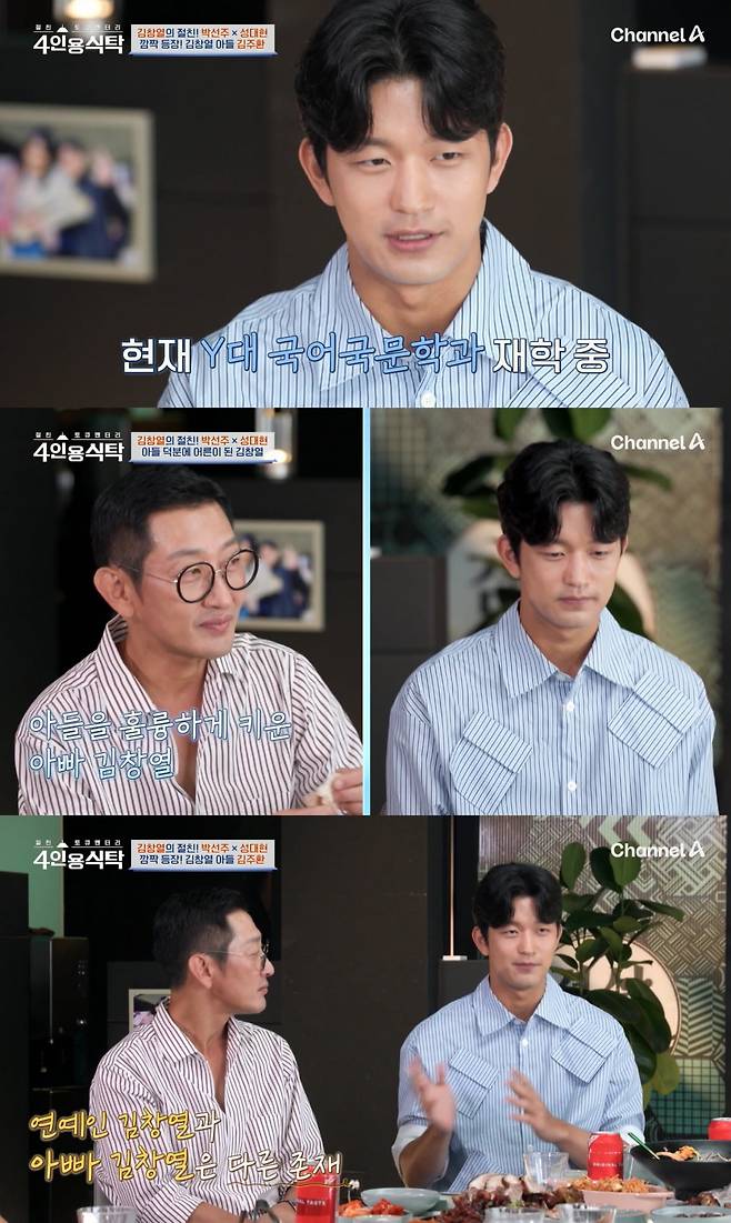 사진=채널A '4인용식탁' 영상 캡처