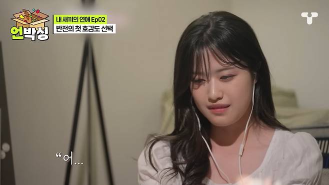 사진='내 새끼의 연애' 영상 캡처