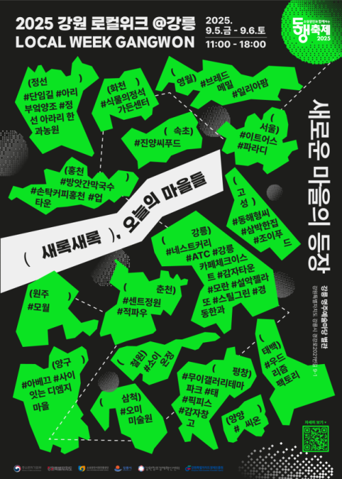 ◇2025 강원 로컬위크 포스터