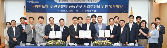 ▲ 경북도청에서 2일 '경북도-구미시-KIST 3자 업무협약(MOU)'이 열리고 있다. 이번 협약은 국방 반도체 및 관련분야 공동연구 사업 추진을 위해 마련됐다. 경북도 제공.