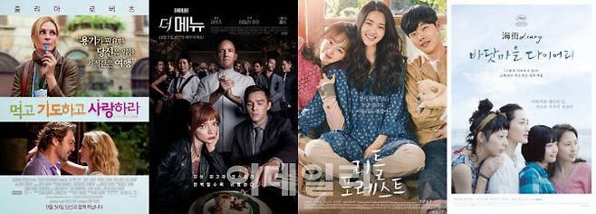 왼쪽부터 ‘먹고 기도하고 사랑하라’ ‘더 메뉴’ ‘리틀 포레스트’ ‘바닷마을 다이어리’ 영화 포스터. 강연과 별개로 작품성을 인정 받은 영화들이다. 물론 여주인공들의 미모만으로도 관람할 가치는 충분하다. 강연 후 더 메뉴를 보고 안야 테일러 조이 팬이 됐다.(사진=네이버 영화)