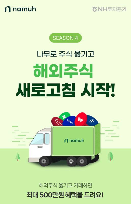 (사진=NH투자증권)