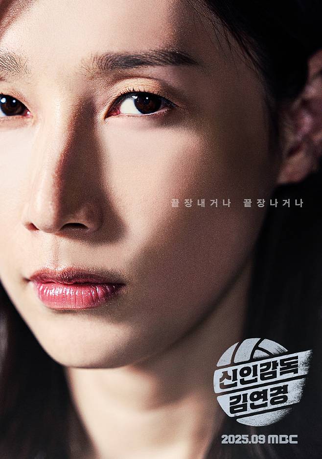 (사진=MBC)