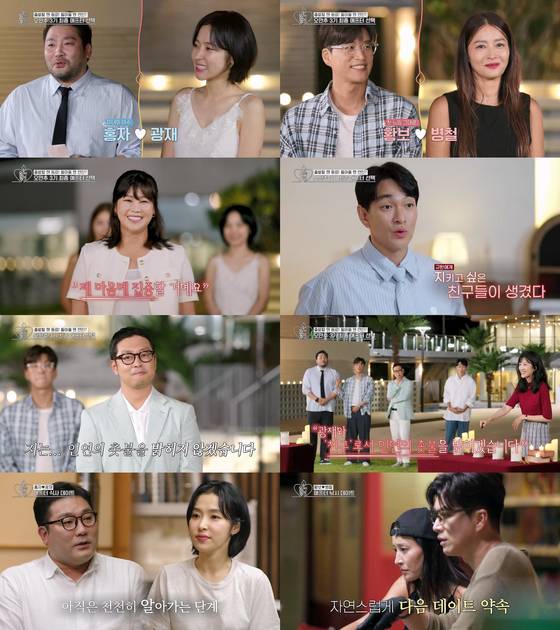 KBS '오래된 만남 추구' 3기 방송 캡처.