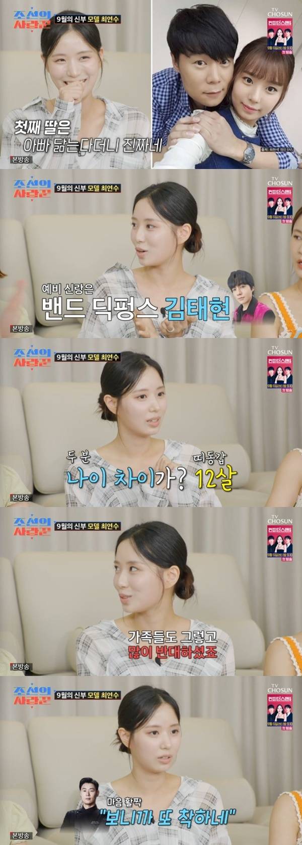 TV조선 '조선의 사랑꾼' 캡처