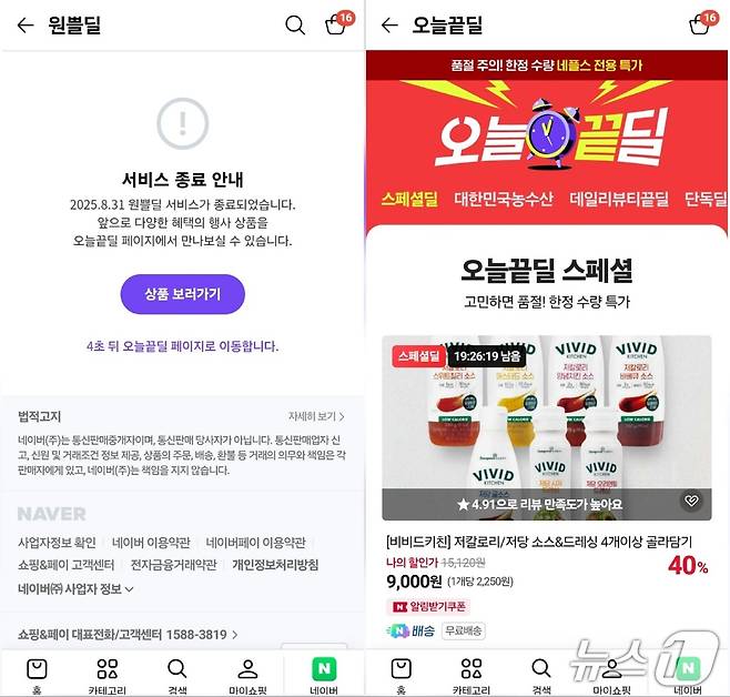 네이버플러스스토어 화면 갈무리