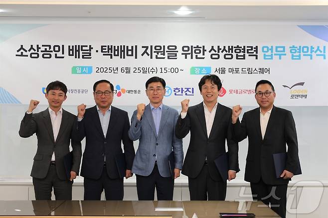 지난 6월 소상공인시장진흥공단과 택배사들이 배달·택배비 지원을 위한 업무협약을 체결한 모습.. (소진공 제공)