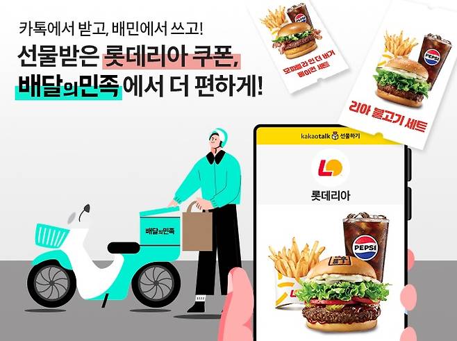 (롯데GRS 제공)