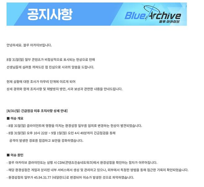 (블루 아카이브 웹사이트 갈무리)2025.9.2/뉴스1