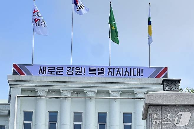 강원특별자치도청. (재판매 및 DB금지)/뉴스1