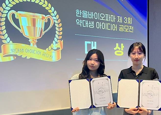 조인경 이화여대 학생(왼쪽부터)과 박건영 학생이 한올바이오파마 '약대생 아이디어 공모전' 대상 수상식에서 상을 받은 후 기념사진을 찍고 있다.(한올바이오파마 제공)/뉴스1