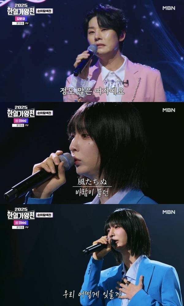 MBN '2025 한일가왕전' 캡처