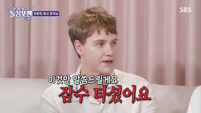 SBS '신발벗고 돌싱포맨' 캡처