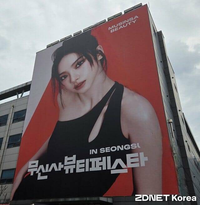 8월 29일 서울 성동구에서 개최된 무신사뷰티페스타 인 성수 행사장. (사진=지디넷코리아)