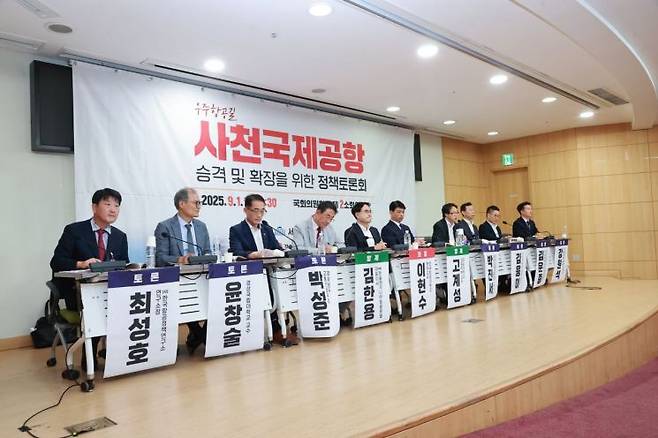 사천국제공항 정책 토론회 사진