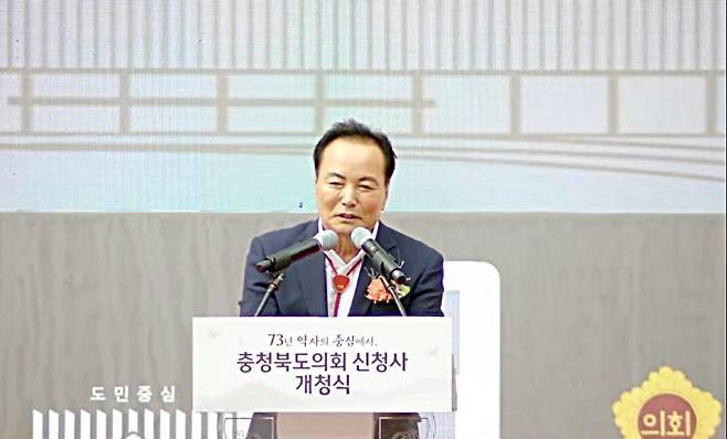지난 1일 충북도의회 개청식 행사에서 김현기 청주시의회 의장이 축사를 하고 있다./충북도의회 유튜브 영상 캡처