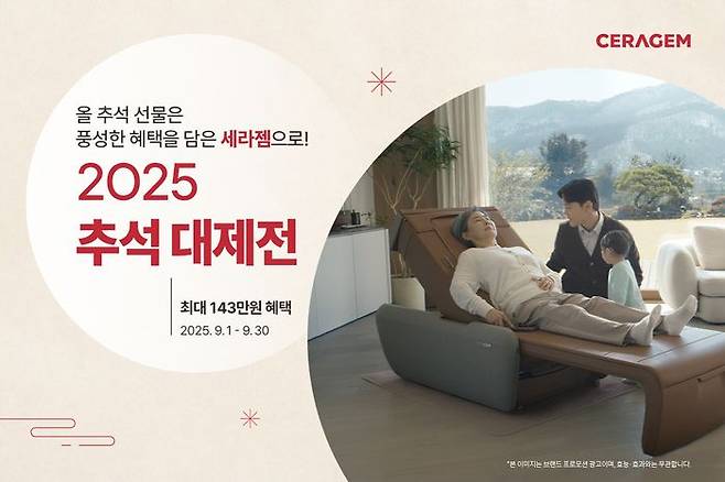 ⓒ세라젬