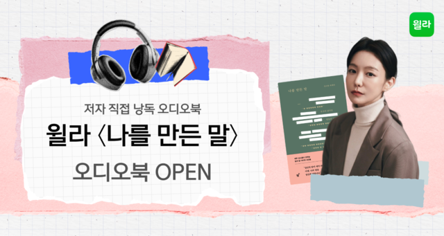 인플루엔셜(윌라) 제공