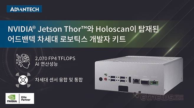 어드밴텍의 엔비디아 젯슨 토르·홀로스캔 탑재된 차세대 로보틱스 개발자 키트.