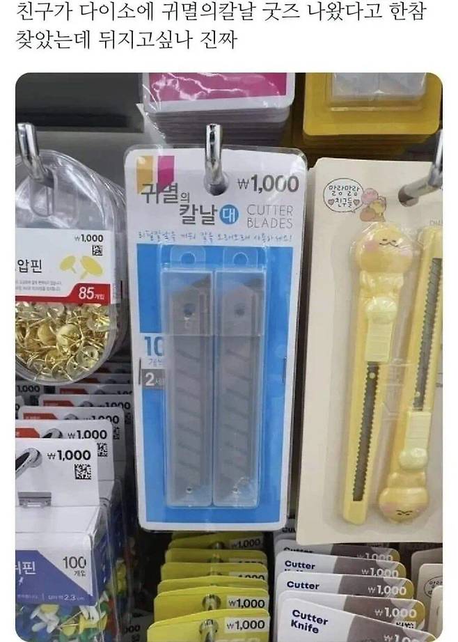 IMG_4651.jpeg 다이소에 있다는 1000원짜리 귀멸의칼날 굿즈