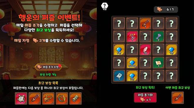 호평받았던 퍼즐 이벤트