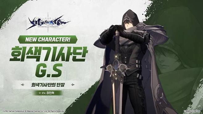 ‘회색기사단 G.S’