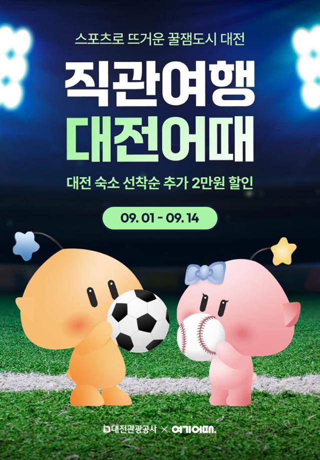 대전관광공사 제공