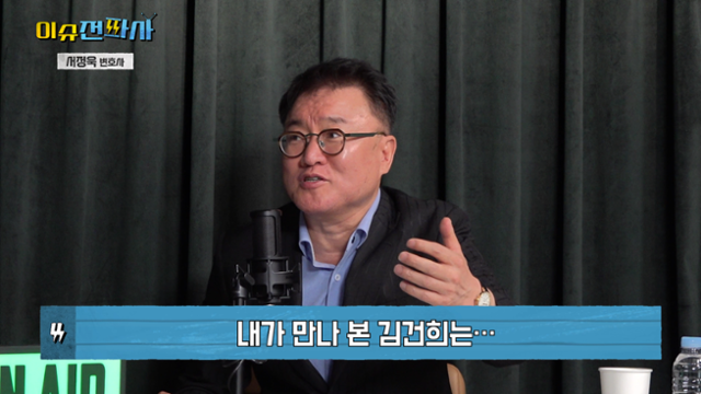 윤석열 전 대통령과 친분이 깊은 것으로 알려진 서정욱 변호사가 2일 한국일보 시사유튜브 '이슈전파사'에 출연해 김건희 여사 관련 발언을 하고 있다. 한국일보 유튜브 캡처