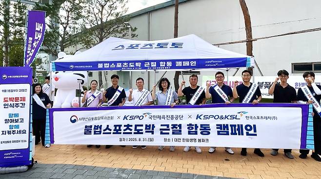 지난 8월 31일(일) 대전한화이글스파크에서 열린 2025년 불법스포츠도박 근절 합동 캠페인에 참석한 관계자들. 스포츠토토