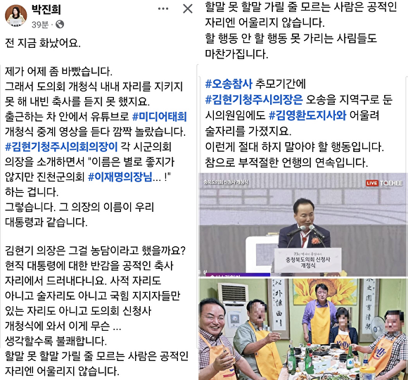 더불어민주당 박진희 충북도의원이 2일 페이스북에 올린 게시물 갈무리. [사진=페이스북]