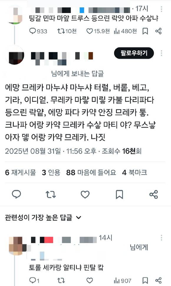 이에 인도네시아에선 반정부 글을 한글로 써서 온라인에 게재하고 있다. [사진=X 갈무리]