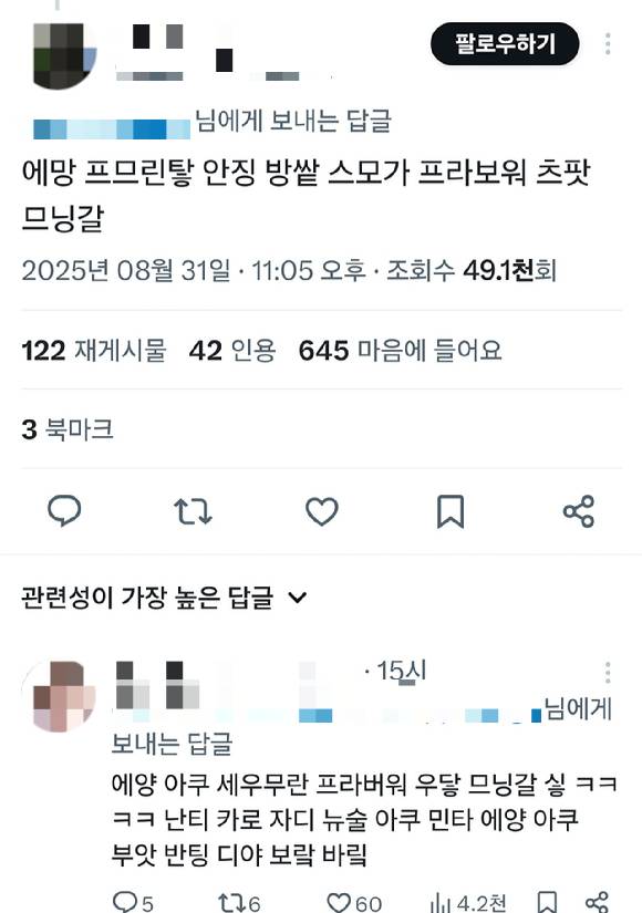 이에 인도네시아에선 반정부 글을 한글로 써서 온라인에 게재하고 있다. [X 갈무리]