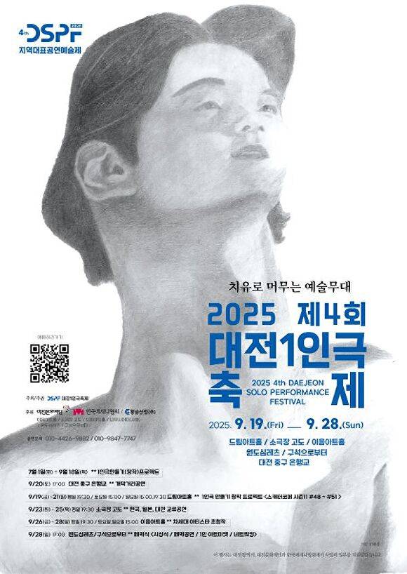‘제4회 대전1인극축제’ 포스터 [사진=대전문화재단]