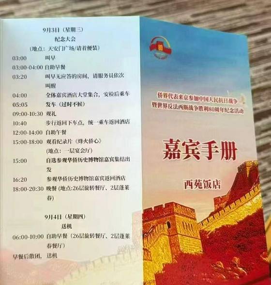 전승절 행사수첩에는 행사 세부 일정이 표시되어 있다. 중국연구소