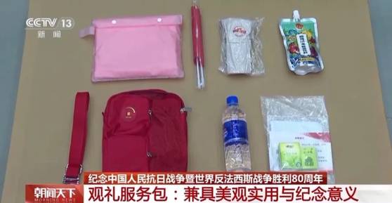 중국 관영 매체가 공개한 전승절 참가자 선물패키지.중국연구소