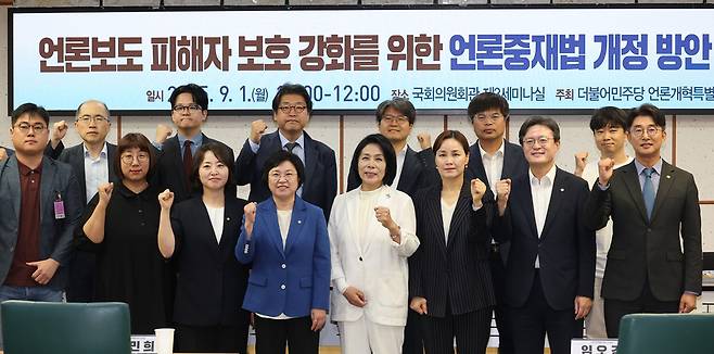 1일 서울 여의도 국회 의원회관에서 열린 '언론보도 피해자 보호 강화를 위한 언론중재법 개정방안 마련 토론회'에서 더불어민주당 최민희 의원 등 참석자들이 기념촬영을 하고 있다. /연합뉴스