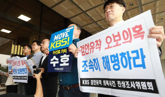 당시 KBS 구성원들까지 나서 자사 보도를 고발하는 등 해당 보도와 기자들에 대한 언론계와 정치권 등의 압박은 엄청났다. /뉴시스