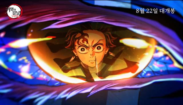 ▲ 귀멸의 칼날 무한성편의 한 장면